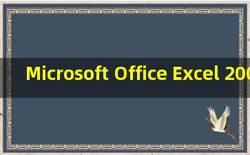 Microsoft Office Excel 2007（2007excel的选项在哪里）